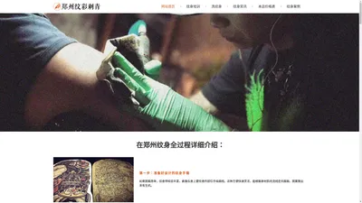 郑州纹彩刺青 - 2024版纹身店价格表-培训-洗纹身-案例-资讯