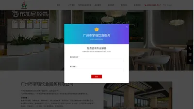 广州市掌瑞饮食服务有限公司