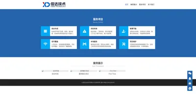 山西信达技术有限公司