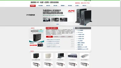 APC UPS电源-APC电源技术支持-APC Smart-ups售前咨询