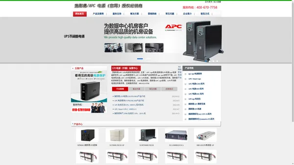 APC UPS电源-APC电源技术支持-APC Smart-ups售前咨询