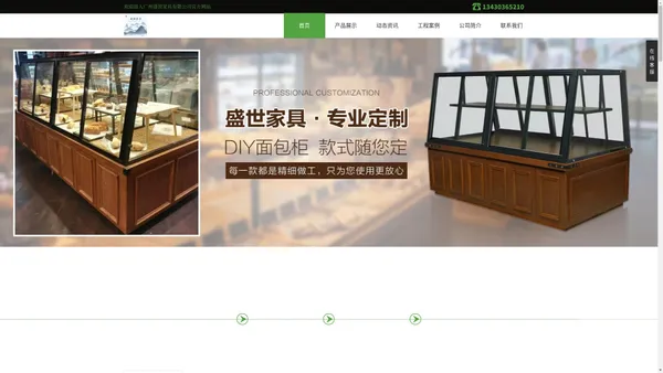 广州盛世家具有限公司专业定制家具面包柜,面包展示柜,烤漆柜,中岛柜,橱柜,衣柜,展示柜