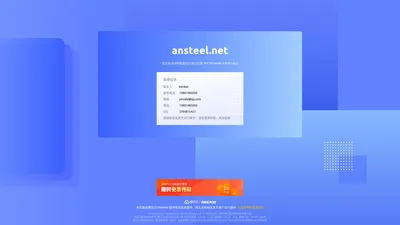 
        ansteel.net 正在转让出售中 - ansteel_域名交易_售卖_卖家信息 - 免费域名停靠 Domain Parking - 腾讯云 DNSPod
    