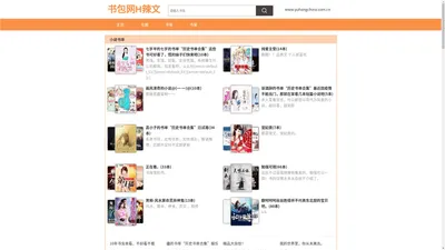 书包网H辣文 www.yuhangchina.com.cn