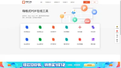 嗨格式PDF在线官网(PDF.cn)_PDF转换成Word_免费在线PDF转换器