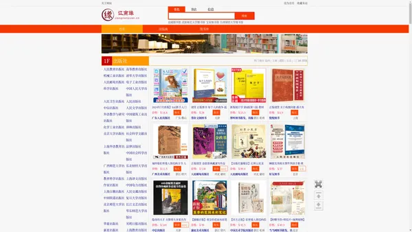 江南缘书店_全国书店、出版社购书推荐导航指南_全国出版社排名、图书新书排名