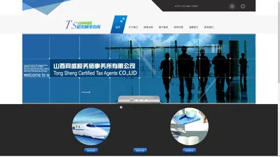 山西同盛税务师事务所有限公司 - 山西同盛税务师事务所有限公司