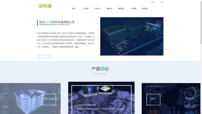 武汉动环通软件科技有限公司