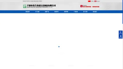 宁波市北仑龙盛五金制品有限公司-【官方网站】