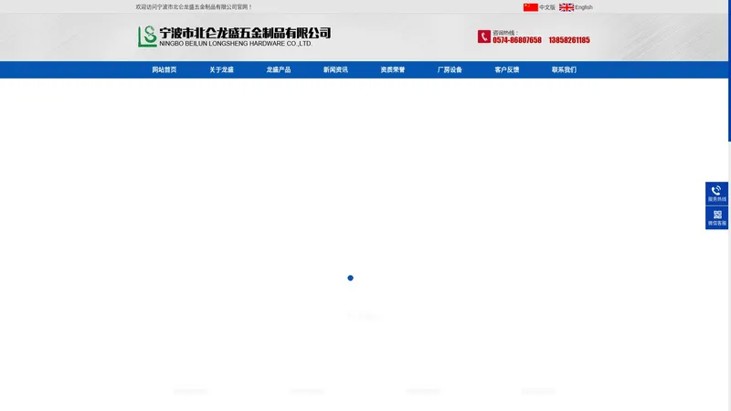 宁波市北仑龙盛五金制品有限公司-【官方网站】