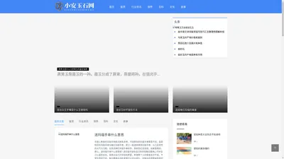 小安玉石网 - 小安玉石网