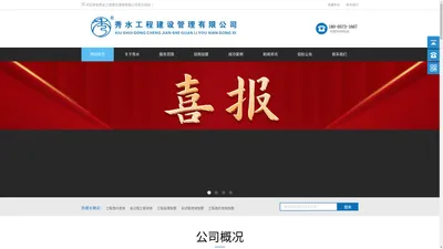 秀水工程官网-工程监理,监理公司加盟,工程监理加盟,甲级监理加盟,全过程工程咨询,造价咨询,工程造价咨询加盟,招标代理公司