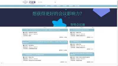 会议通 - 一站式汇聚会议信息，提供会前会中会后会议相关信息的查询服务。 - 会议通