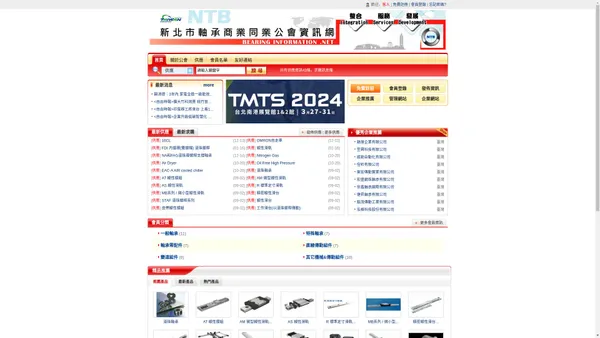 新北市軸承商業同業公會