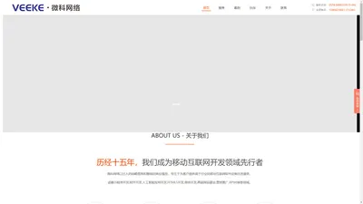 【微科网络（宁波）有限公司】宁波网站建设,宁波微信开发,外贸网站制作,微信公众号二次开发,网页改版,宁波域名注册,企业邮局,云服务,做网站