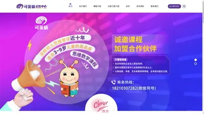 幼儿园思维课-幼教产品代理-幼儿园数学启蒙-北京可莱蜗启智中心