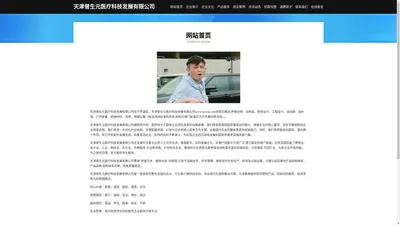 天津普生元医疗科技发展有限公司