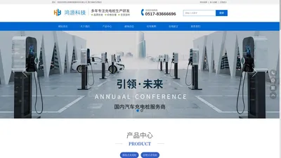 淮安鸿源新能源科技有限公司-欢迎您的光临