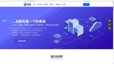 万恒网络科技官网 - 服务器 云服务 托管