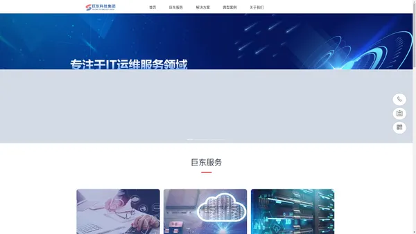 重庆巨东科技集团有限公司