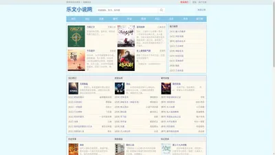 乐文小说网-小说免费在线阅读网,热门网络小说官网分享