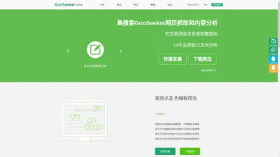 自助下载和安装,免编程网络爬虫软件,网页抓取工具,微博内容分析,中文分词,情感分析-集搜客GooSeeker