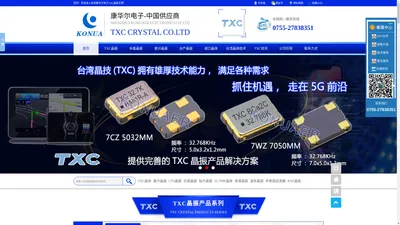 台湾晶技-位于北投区-TXC晶振-TXC晶体免费提供样品*TXC振荡器-差分晶振差分晶体@提供技术支持&台湾晶技是你选择的标准！