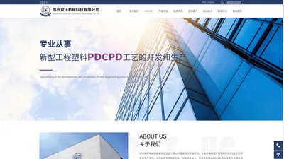 苏州双环机械科技有限公司-专业PDCPD设备模具制品提供商