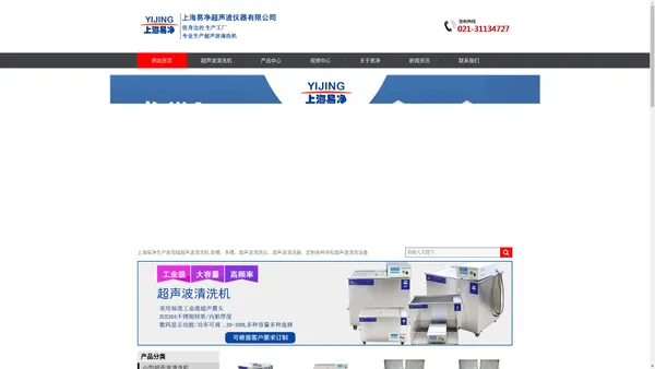 超声波清洗机(小型/单槽/多槽),超声波清洗器厂家-上海易净超声波仪器有限公司