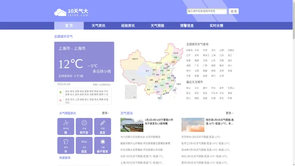 10天天气预报_10天天气预报2024年查询_未来十天天气预报-10天气大网