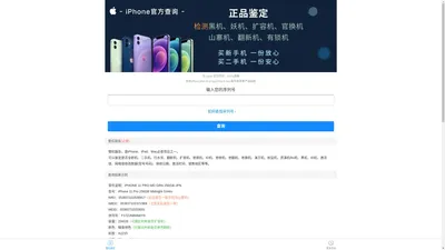 爱思查询官网 - 苹果助手 苹果序列号查询 GSX查询