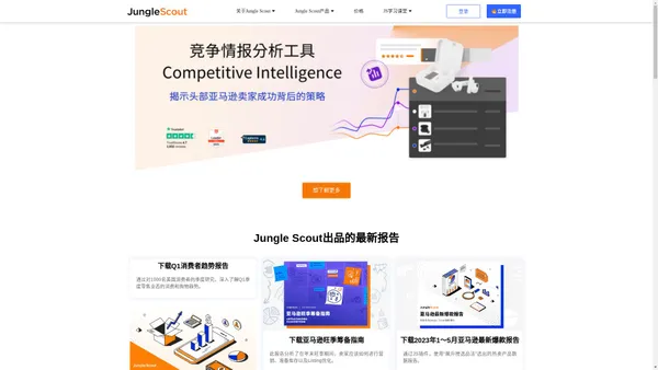 Jungle Scout中国官网 - 亚马逊选品运营数据平台_专注亚马逊选品开发