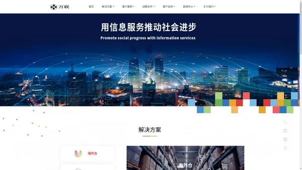  深圳市万联物源信息科技有限公司