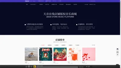 「店铺音乐」门店公播音乐授权购买-环境背景音乐版权_天音在线