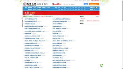 藁城在线（藁城信息网） - 藁城领先的生活信息网站