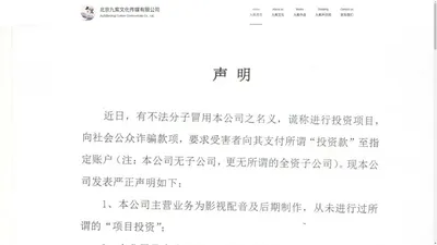 北京九紫文化传媒有限公司  