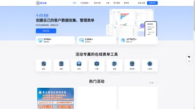 慧注册-活动报名及用户服务的数字化工具