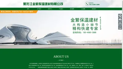 黑龙江金繁保温建材有限公司 - 哈尔滨B1级苯板批发_哈尔滨苯板胶哪家好_哈尔滨挤塑板厂家