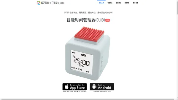 [CUBI]智能时间管理器