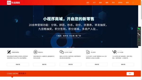 冬麦网络——上海合肥微信小程序定制开发_响应式高端网站定制_公众号开发_SEO优化推广