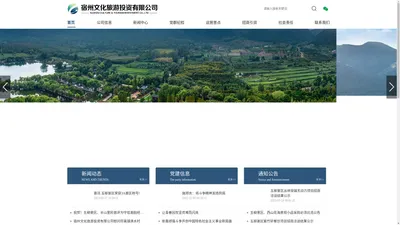 宿州文化旅游投资有限公司官网网站