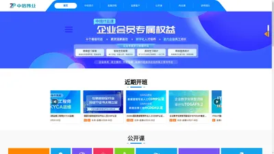 中培IT培训_IT认证培训_CISP_TOGAF_CISP-PTE_PMP_ITIL_大数据_Python_微服务架构认证培训-中培伟业