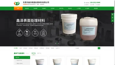 电泳漆_电泳漆价格_电泳漆厂家_电泳涂料-东莞市鑫泽表面处理公司