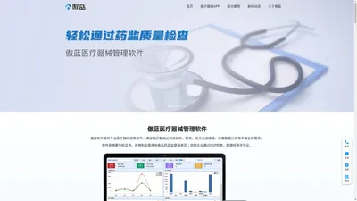 医疗器械软件_医疗器械管理软件_三类医疗器械软件gsp_医疗器械进销存软件_医疗器械销售软件_医疗器械系统_医疗器械管理系统-傲蓝软件