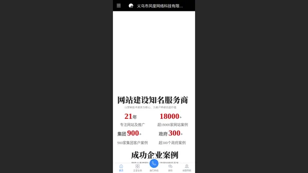 义乌市风度网络科技有限公司-网站建设、制作