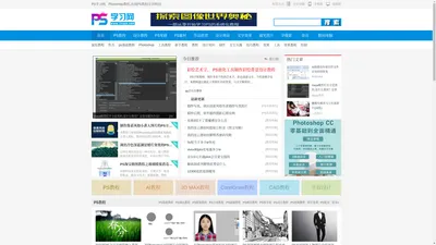 PS学习网 - 提供Photoshop教程的学习网站-在线学习ps技术-磐石佳园