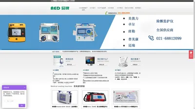 全自动体外除颤器|AED除颤监护仪-提供迈瑞、卓尔、普美康、光电等心脏除颤仪|AED除颤器产品网