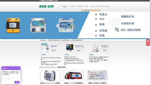 全自动体外除颤器|AED除颤监护仪-提供迈瑞、卓尔、普美康、光电等心脏除颤仪|AED除颤器产品网