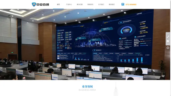 广东中安合创科技有限公司