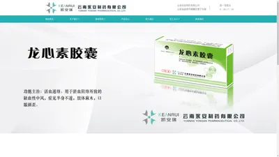 云南永安制药有限公司 - 龙心素,脂必妥,银黄颗粒,盐酸伊托必利,秋泻灵